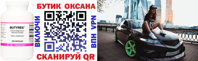 БУТИРАТ оксана Заполярный